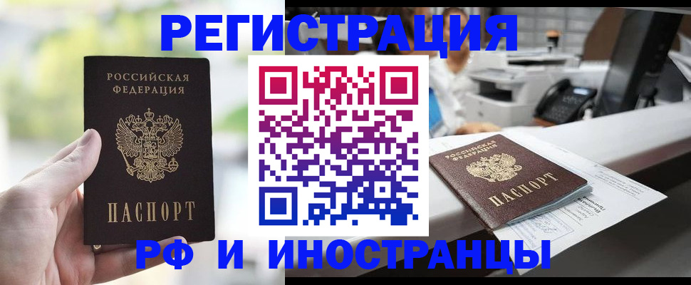 прописка для работы в Чебоксарах