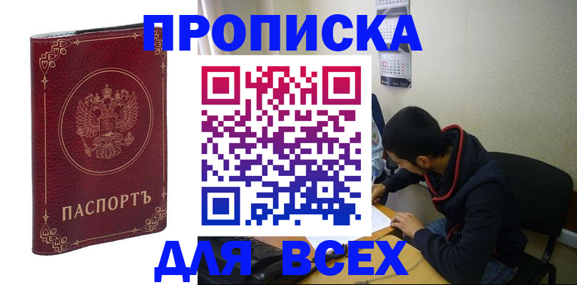 прописка ребенка в Чебоксарах