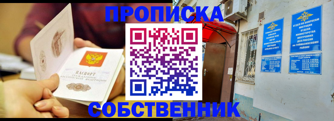 прописка гарантия в Чебоксарах